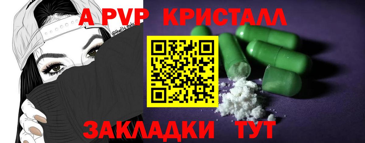 А ПВП Crystall  Вход с VPN  дарнет шоп  Ахтубинск 