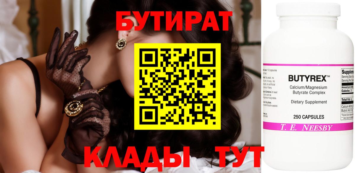 Бутират вода Ахтубинск
