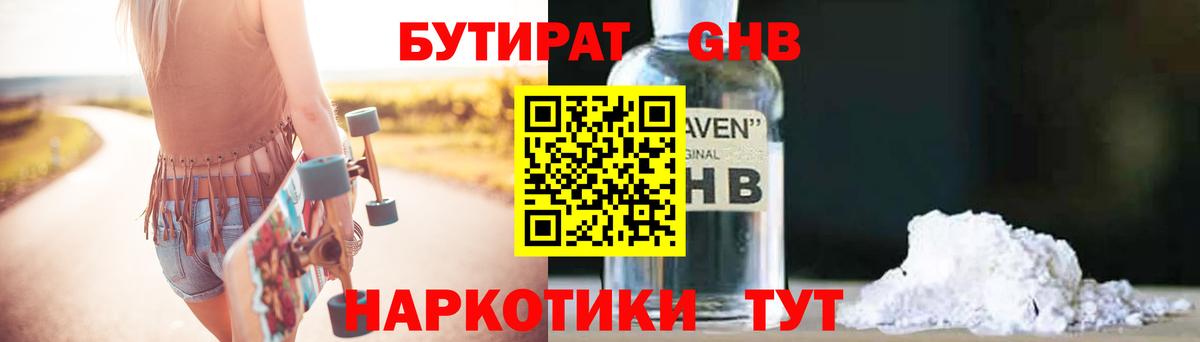 БУТИРАТ  Бутират бутандиол  Вход с VPN  Ахтубинск 