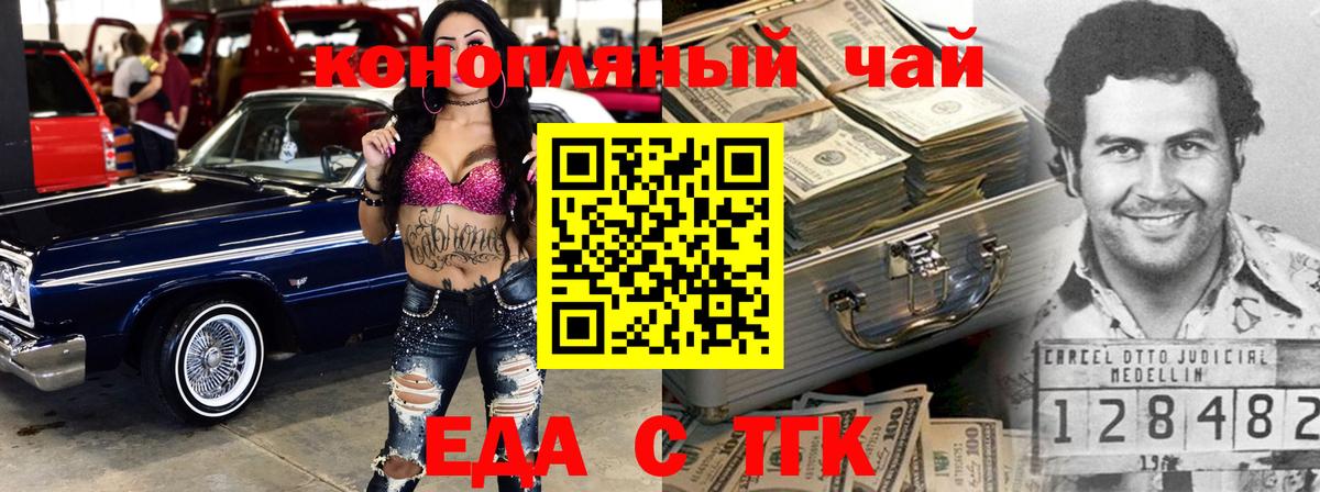 Еда ТГК марихуана  Вход с VPN  Ахтубинск 
