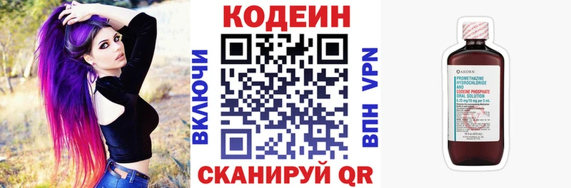 Codein напиток Lean (лин)  Ахтубинск 