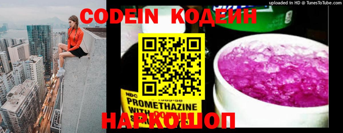 Ахтубинск  Кодеин напиток Lean (лин)  Кодеин напиток Lean (лин)  Вход с VPN 